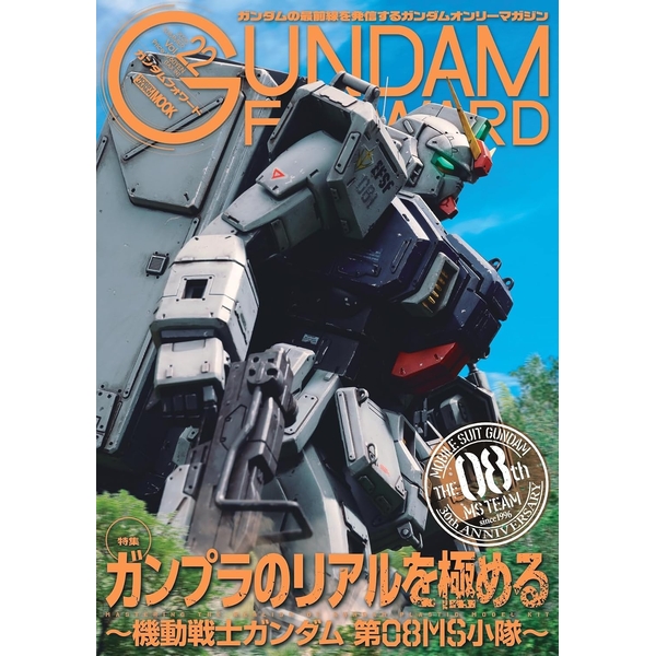 【7月予約】ガンダムフォワードVol.22書籍