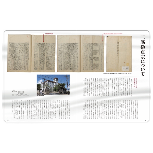 刀剣画報 『日本刀入門 イラストと実写を比較して学ぶ日本刀の見方