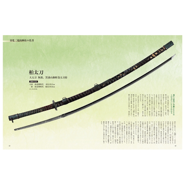 刀剣画報 『日本刀入門 イラストと実写を比較して学ぶ日本刀の見方