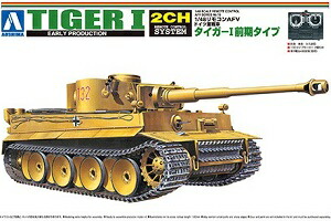 プラモデル AOSHIMA アオシマ 1/48 リモコンAFV15 ドイツ重戦車タイガー1前期