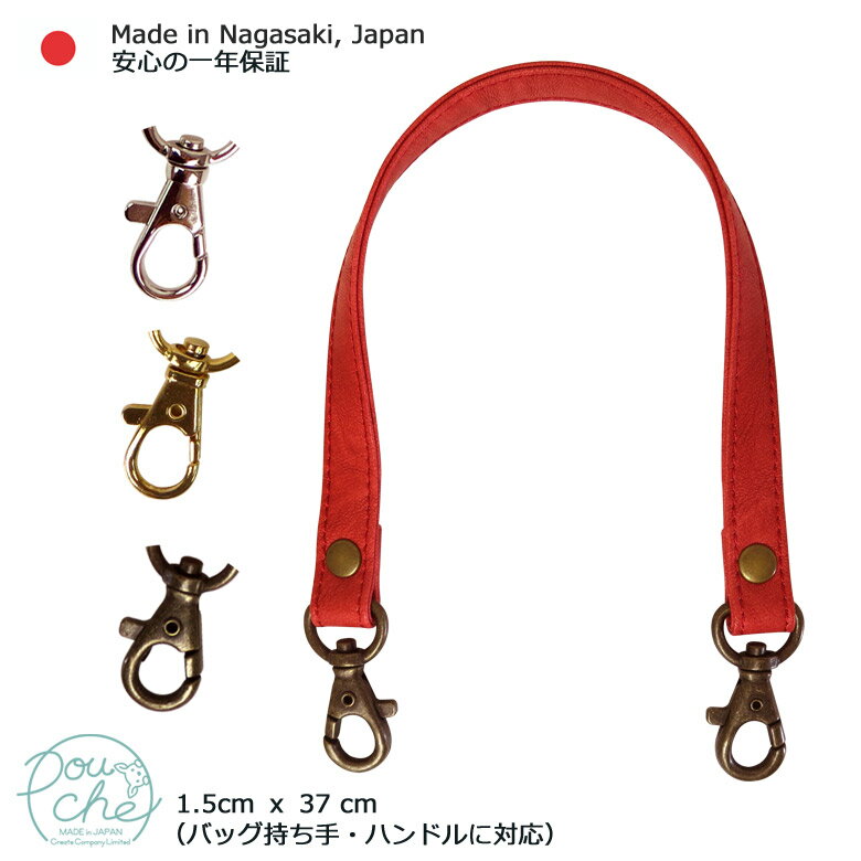 バッグ 持ち手 ハンドル 日本製 ナスカン付き