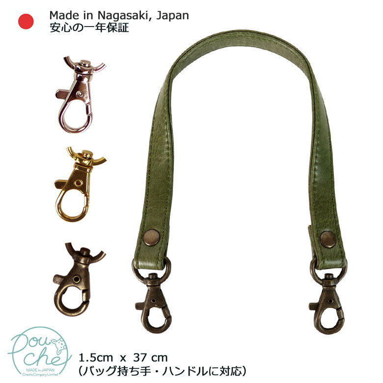 バッグ 持ち手 ハンドル 日本製 ナスカン付き