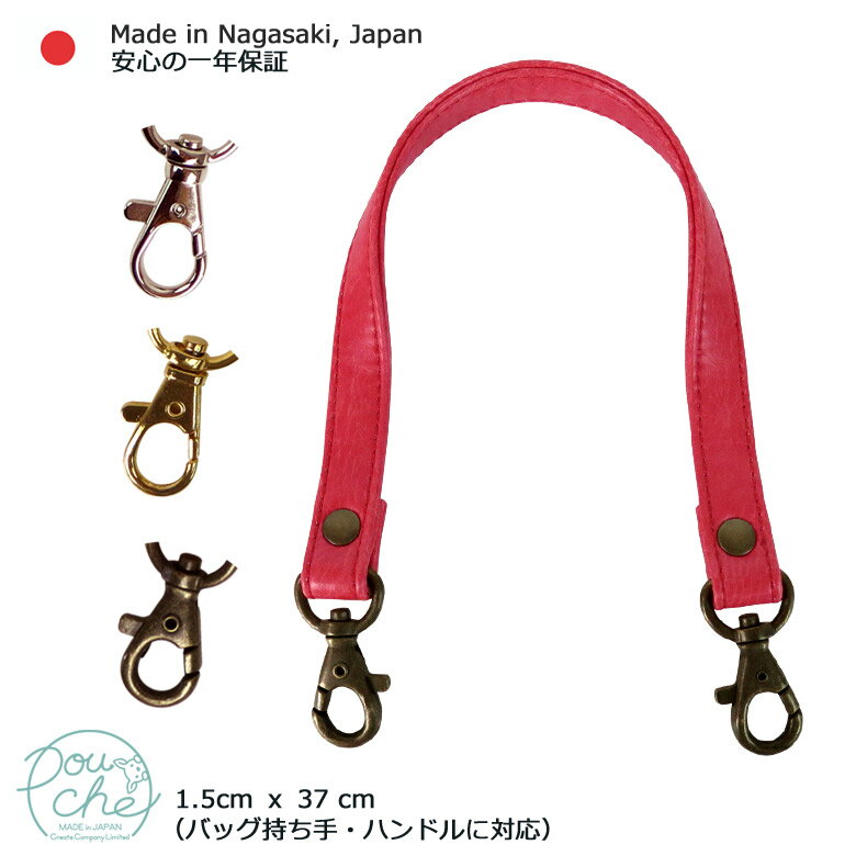 バッグ 持ち手 ハンドル 日本製 ナスカン付き