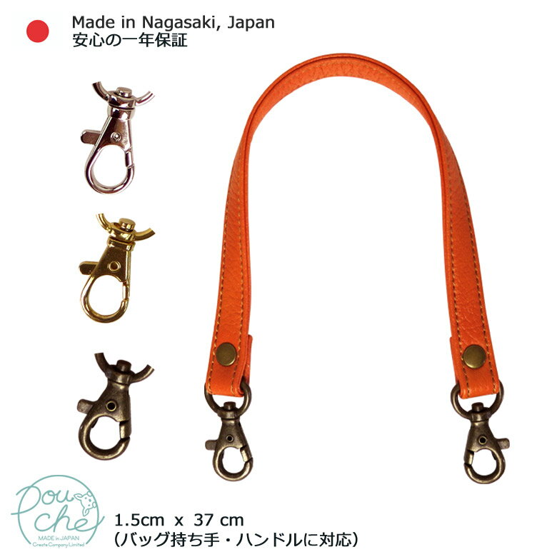 バッグ 持ち手 ハンドル 日本製 ナスカン付き