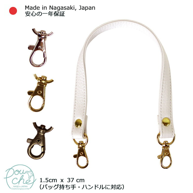 バッグ 持ち手 ハンドル 日本製 ナスカン付き