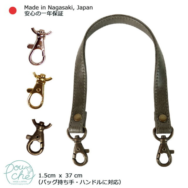 バッグ 持ち手 ハンドル 日本製 ナスカン付き