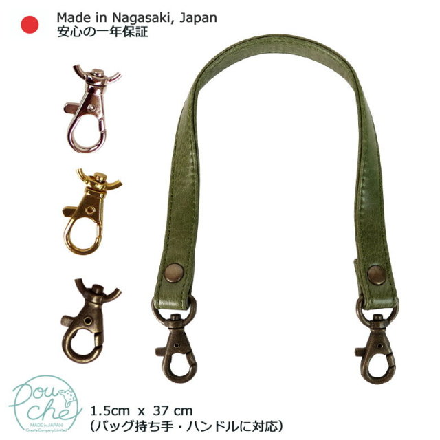 バッグ 持ち手 ハンドル 日本製 ナスカン付き
