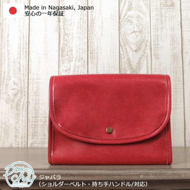 母子手帳ケースやショルダーバッグとして使えるジャバラポーチ