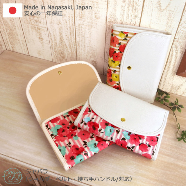 日本製 大きい 母子手帳 も収納 ショルダーベルト ハンドル 各別売 も取り付け可能