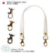バッグ 持ち手 ハンドル 日本製 ナスカン付き