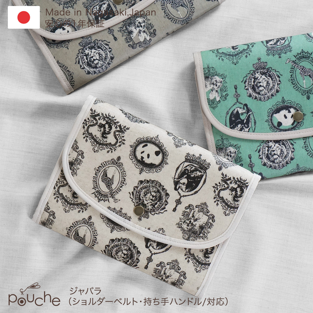 母子手帳ケース ジャバラ アニマルブローチ