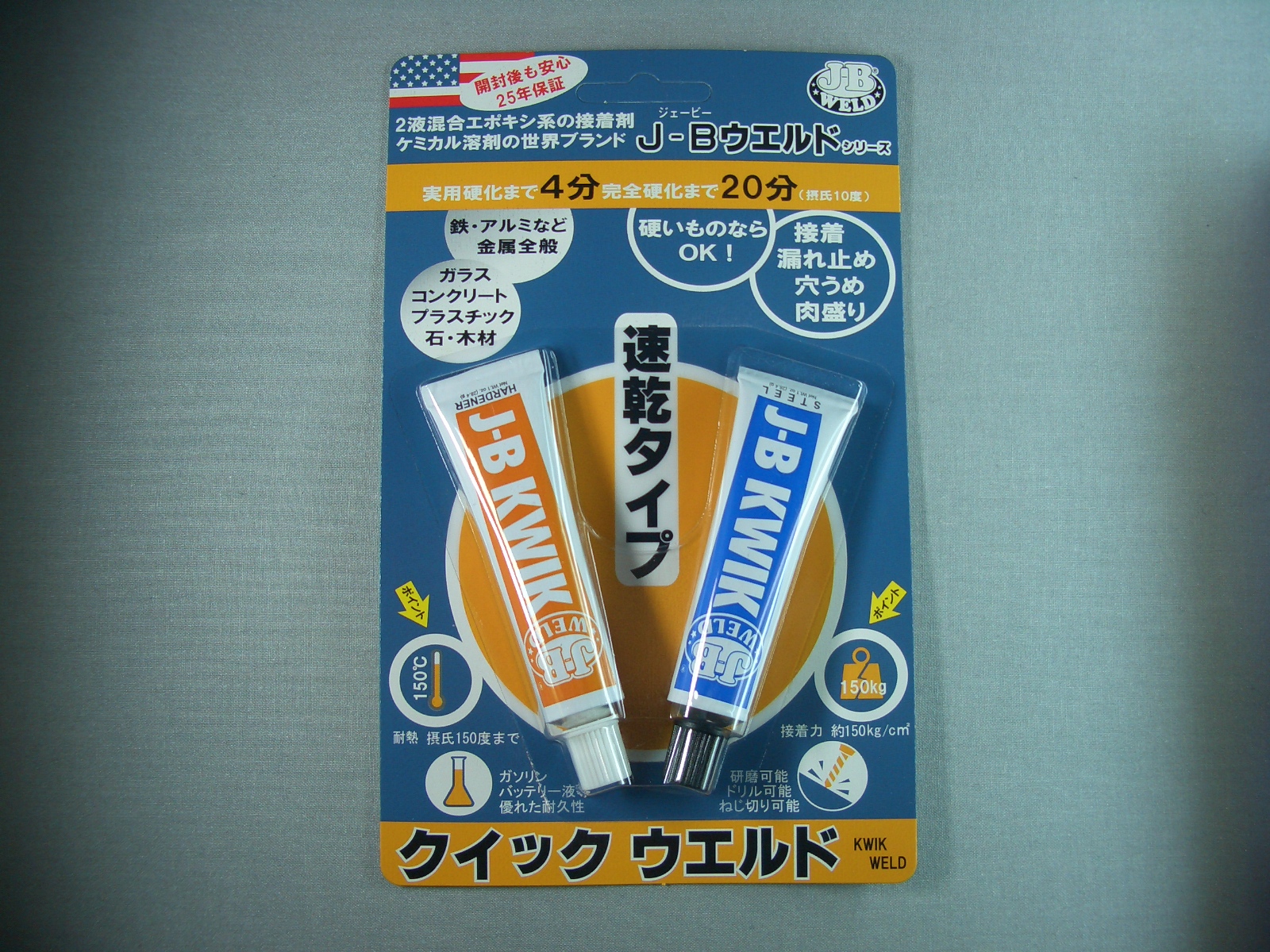 クイックウェルド