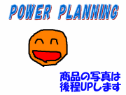 写真は後程UPします。