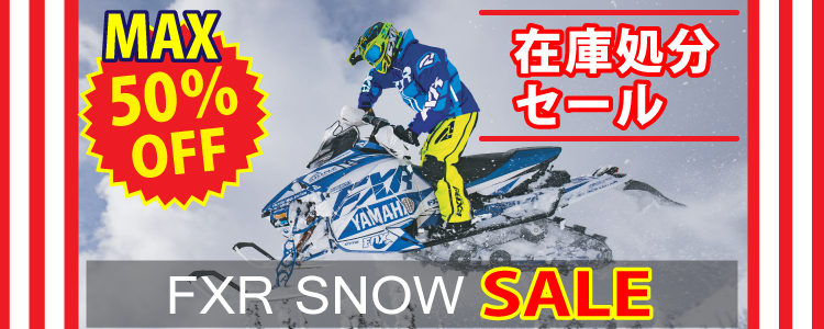 FXR SNOセール