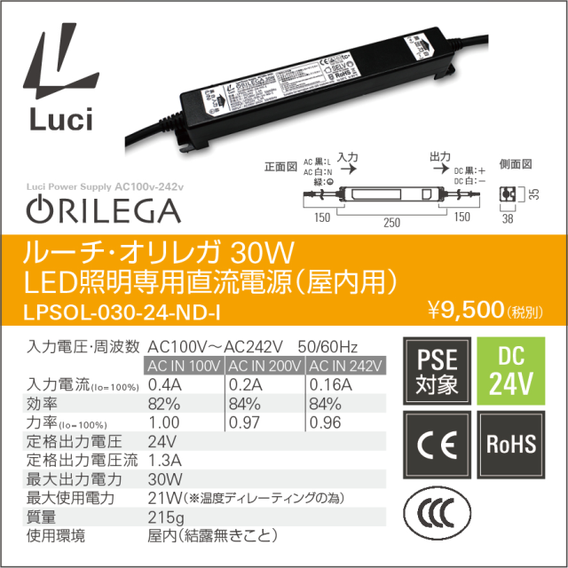 Luci LED照明用電源 30W