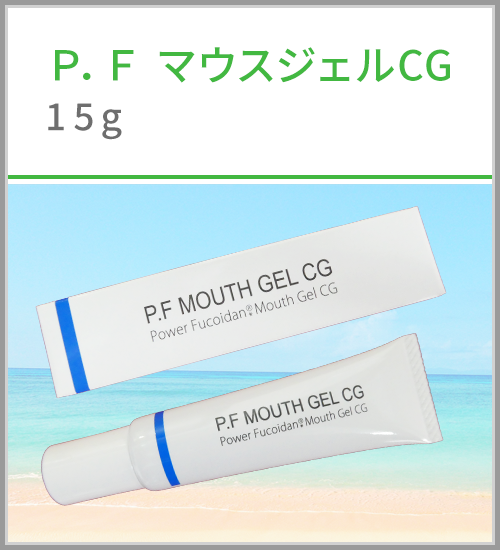 P.F マウスジェルCG