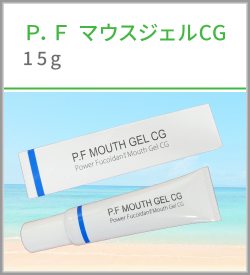 P.F マウスジェルCG