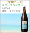 【定期コース】パワーフコイダン1,800ml標準（ハチミツ入り）