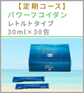 【定期コース】パワーフコイダン　レトルトタイプ