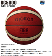 BG5000 FIBA公式球 B7G5000 7号 Amazon.co.jp: Molten B7G5000-E5Z 7 Basketball #7 Ball