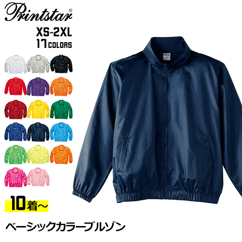 【10着以上～】無地 ベーシックカラーブルゾン 全17色 | XS S M L 2XL XXL プリントスター Printstar TOMS 00051-ET