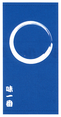 ※在庫限り※店頭幕 味一番 | 110×220 011001006