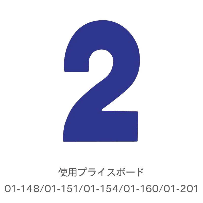 03-001b,プライスボード,数字