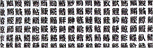 い-159 長尺手拭・い印/さかなへん
