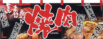 NK-2500 フルカラーのれん/焼肉 W170×H65cm