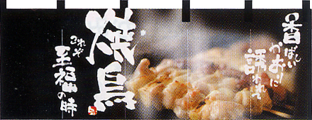 NK-2510 フルカラーのれん/焼鳥 W170×H65cm
