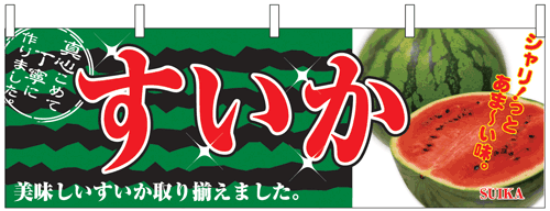 NK-2834　横幕/すいか