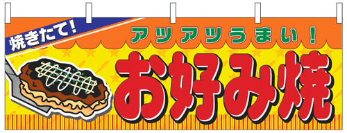 NK-2856　横幕/たこ焼