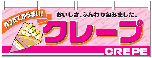 NK-2864　横幕/クレープ