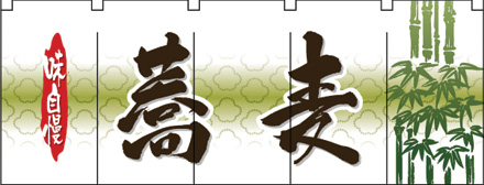 NK-3934 フルカラーのれん/蕎麦 W170×H65cm