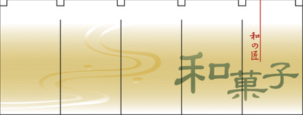 NK-3945 フルカラーのれん/和菓子 W170×H65cm