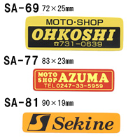 オリジナルシルク印刷 ステッカー/300枚セット 四輪用 (版代込) SA-69 SA-77 SA-81