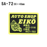 オリジナルシルク印刷 ステッカー/300枚セット 四輪用 (版代込) SA-72