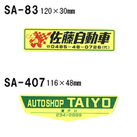 オリジナルシルク印刷 ステッカー/300枚セット 四輪用 (版代込) SA-83 SA-407