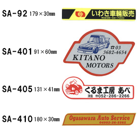 オリジナルシルク印刷 ステッカー/300枚セット 四輪用 (版代込) SA-92 SA-401 SA-405 SA-410