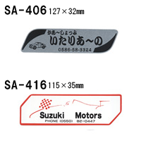 オリジナルシルク印刷 ステッカー/300枚セット 四輪用 (版代込) SA-406 SA-416