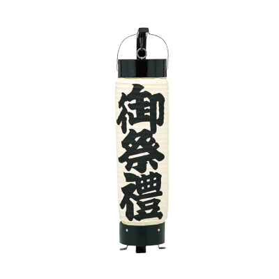 T516(T535) 御祭禮提灯 Φ10×H40cm 和紙 | 店舗向け提灯 ちょうちん