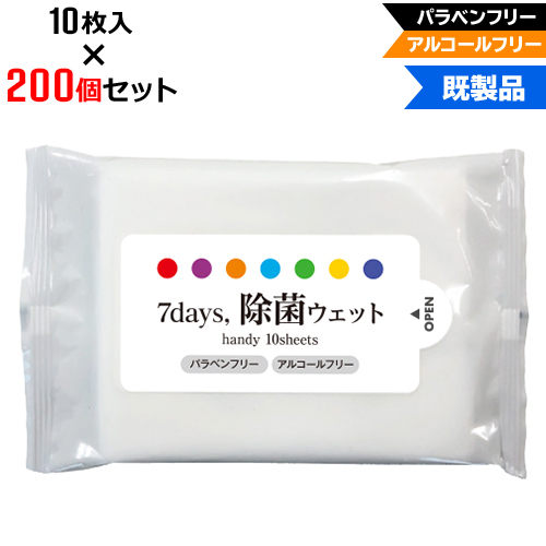 【200個セット】アルコールフリー 除菌ウェットティッシュ ハンディサイズ 10枚入 | W145×H85mm 7Days,除菌ウェット パラベンフリー ノンアルコール (NZW1101)