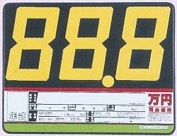 AS-10 スチール製 プライスボードセット 10枚セット | AS-10S 自動車販売店向け まとめ買い