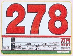 AS-15 スチール製 プライスボードセット 10枚セット | AS-15S 自動車販売店向け まとめ買い