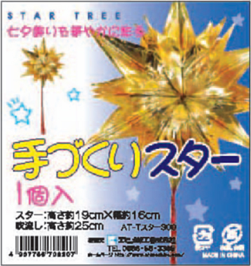 AT-Tスター300　手作りスター(１セット30冊)