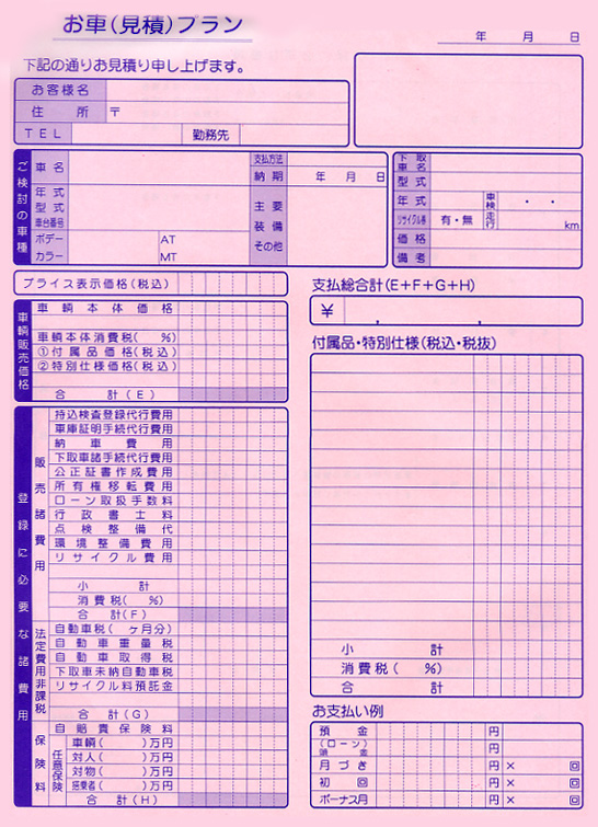 見積もりプラン 3冊セット A4サイズ 一冊2枚×30綴り | D-2N 自動車販売 中古車販売 書類【メール便発送に限り送料無料】