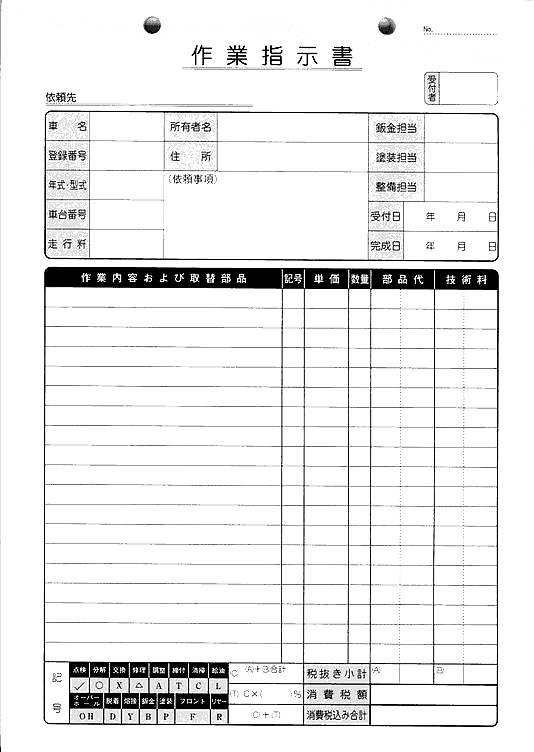 作業指示書 3冊セット 1冊100枚 | D-8 自動車販売 中古車販売 書類