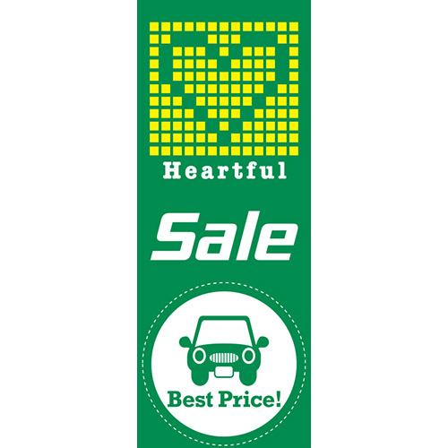 【4枚組合せ】K-176 大のぼり Heartful Sale (グリーン) | W700mm×H1800mm 自動車販売店向のぼり【メール便発送に限り送料無料】