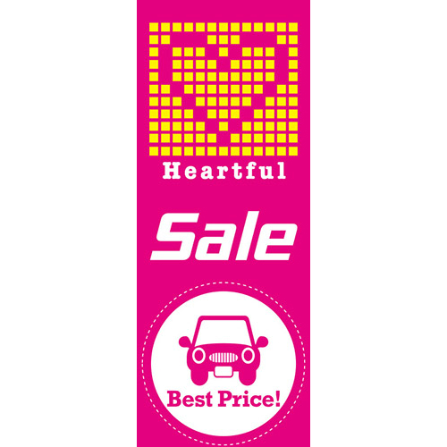 【4枚組合せ】K-177 大のぼり Heartful Sale (ピンク) | W700mm×H1800mm 自動車販売店向のぼり【メール便発送に限り送料無料】