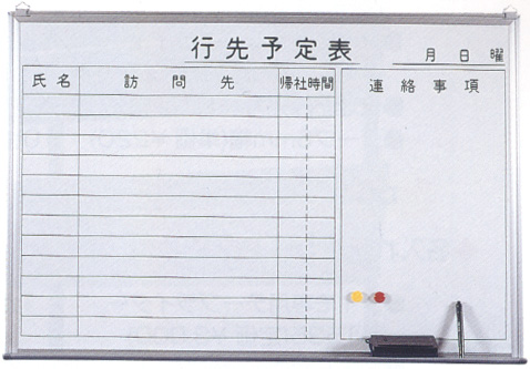 KY　行動予定表